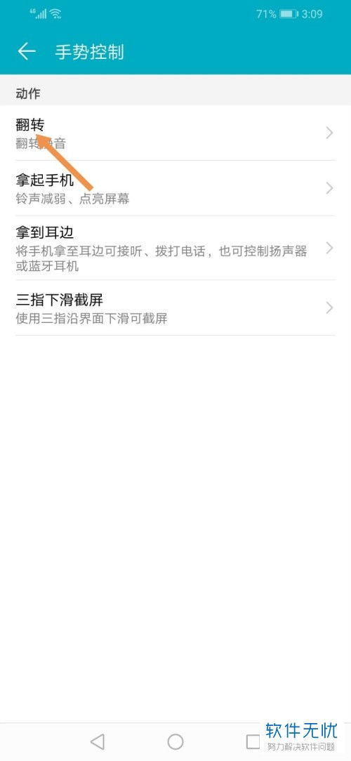 华为手机响铃怎么调