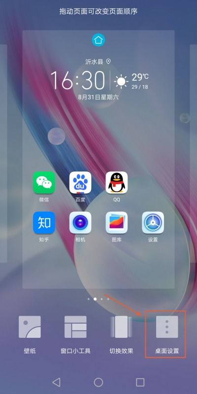 华为手机旋转怎么取消