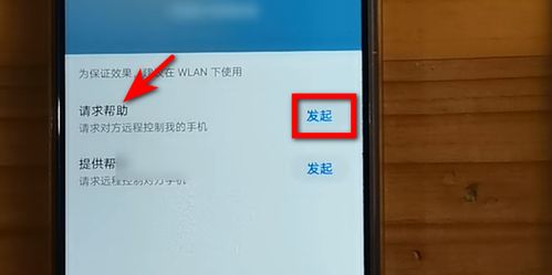 华为手机怎么远控