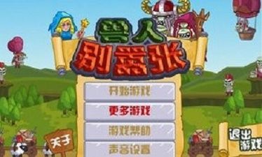 忘记游戏攻略 VS 兽人圈游戏游戏攻略 忘记游戏攻略 VS 兽人圈游戏游戏攻略